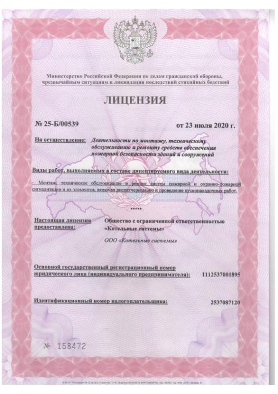 Лицензия на осуществление работ от Министерства РФ